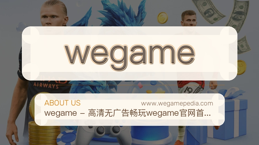 wegame
