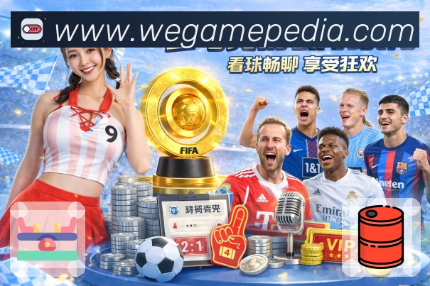 wegameApp核心功能:必看指标、同屏对比与阶段解读